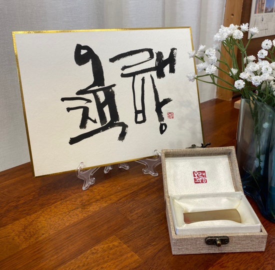 북토크를마치고/서예가윤영미/나비클럽/인격예술/장서인만들기/붓글씨/캘리그라....