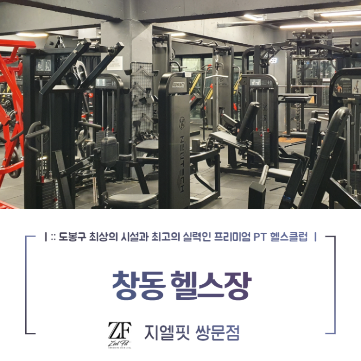  창동 헬스장 둔근 트레이닝 힙어브덕션 수행 순서는?