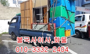  불국사용달 보문 입실 외동 모화 양북 울릉도 화물.