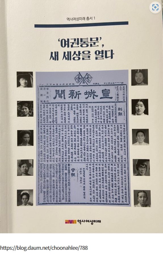  한국 최초의 여성인권선언, 여권통문