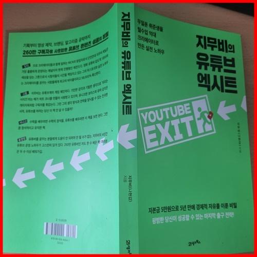  지무비의 유튜브 엑시트 리뷰 - 극혐 유튜버 지무비?
