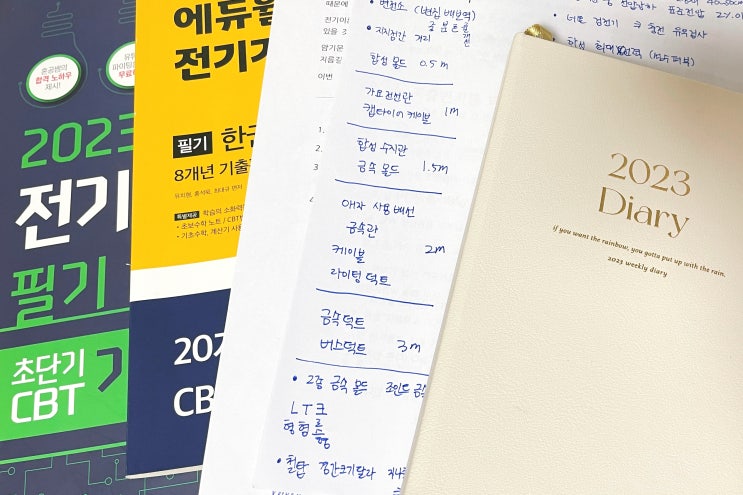  [전기기능사 필기 독학] 한달만에 비전공자가 합격한 후기(전략팁)