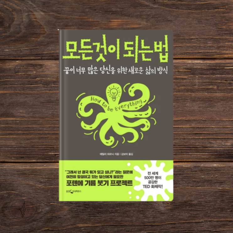  모든것이 되는 법 도서 리뷰