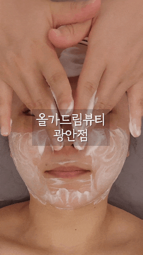  광안리피부관리 '올가드림뷰티 광안점' 물광관리 후기
