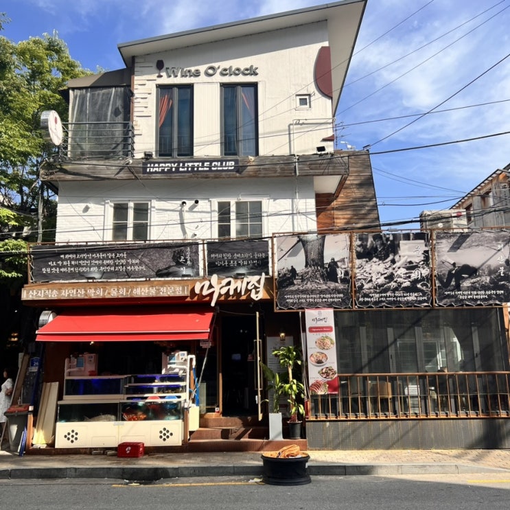  [홍대 상수 횟집] 막회라고 들어보셨나요 “마케집” 내돈내산