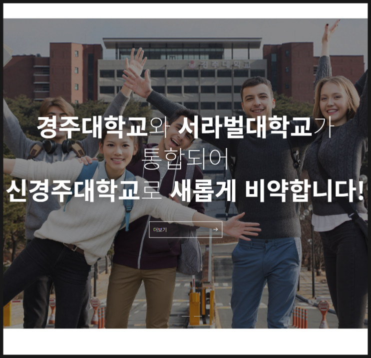  경주대학교 수시모집