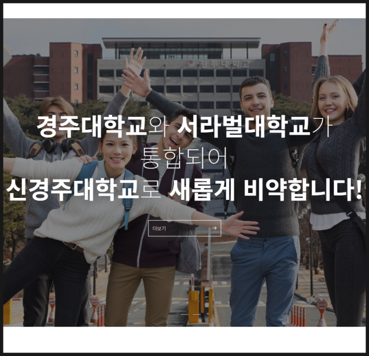 경주대학교 수시모집