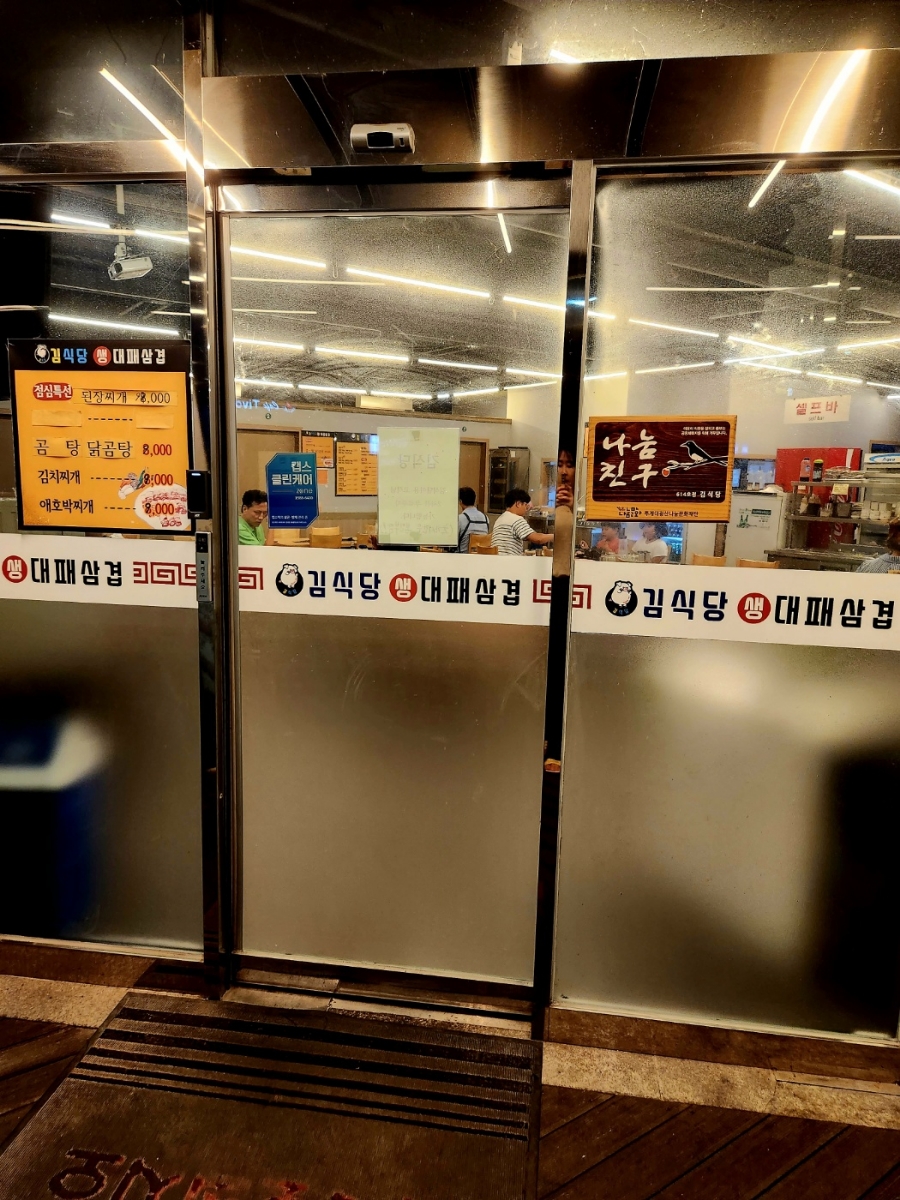 김식당 소촌점 사진 3
