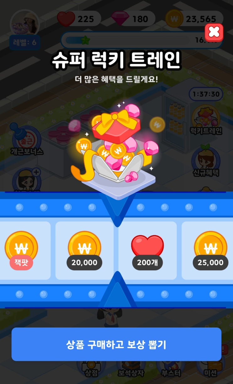  [올웨이즈] 올팜 신상게임 올마트 기프티콘 받는 게임 (알바구하기 친구링크 공유, 공략법,보상 정리)