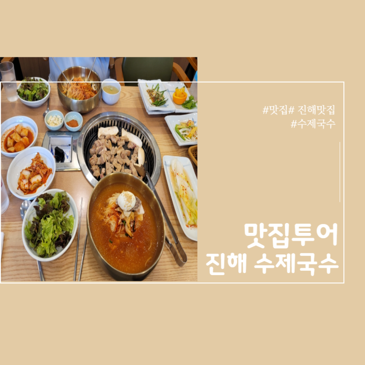  진해 국수 맛집 수제국수