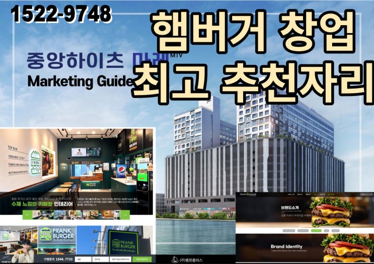  안산 햄버거 창업하기 딱 요기면 대박 성공일꺼 같아요!