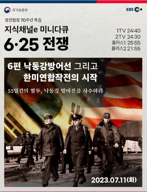 EBS 지식채널e <b>정전협정</b>... 방어선 그리고 <b>한미</b>연합작전의 시작