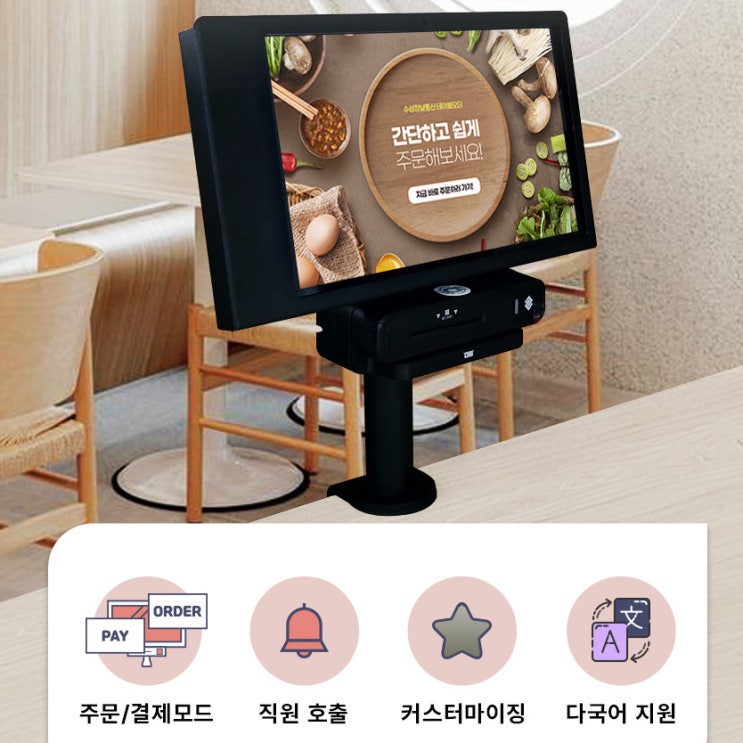  편리한 송탄테이블오더!! 선택이 아닌 필수!!