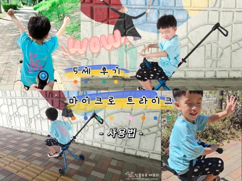 휴대용 접이식 마이크로 트라이크 5세 유아 내돈내산 실사용 후기