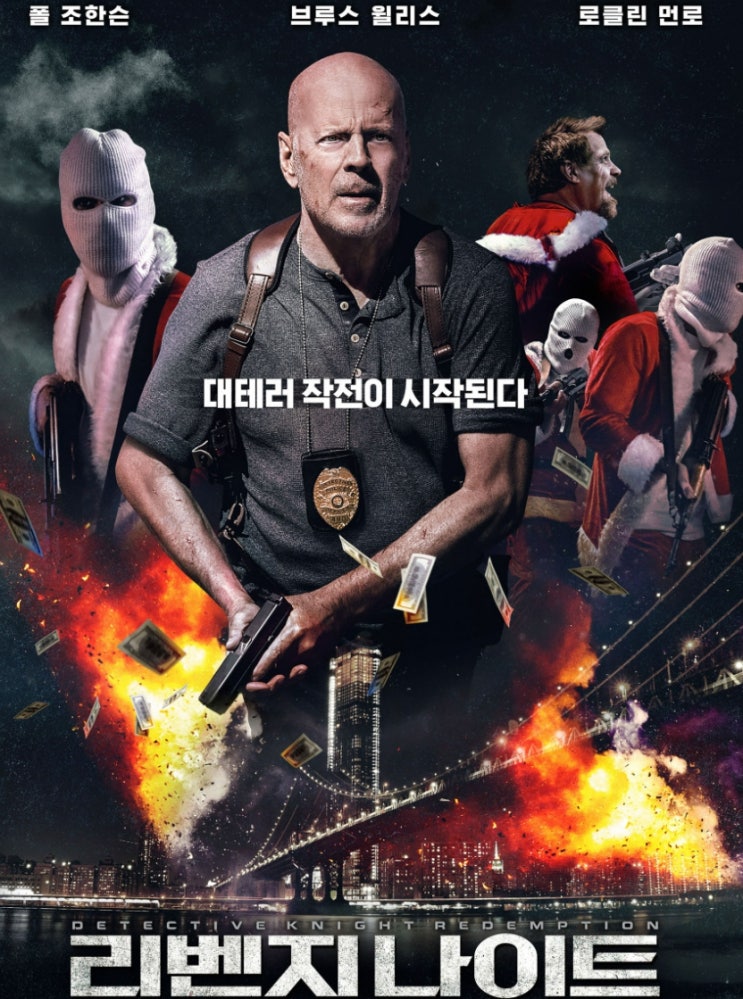  리벤지 나이트 정보 대테러 작전이 지금 시작 된다