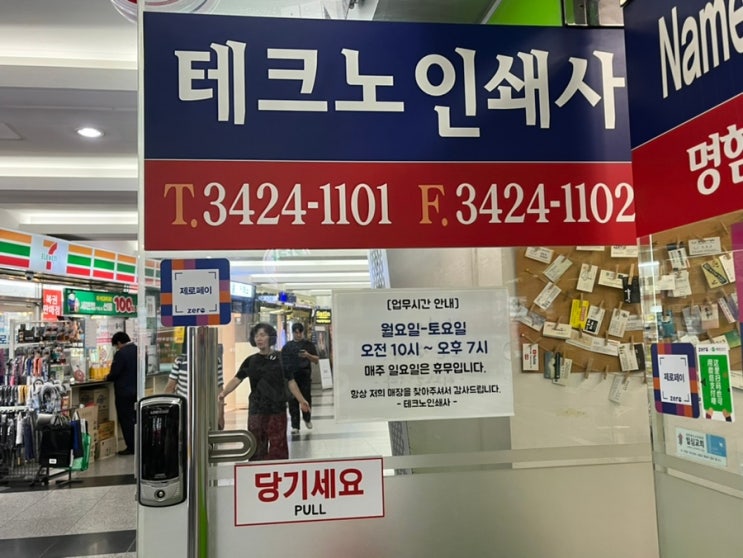  강변역 프린트 / 동서울 터미널 / 테크노마트 / 테크노 인쇄사