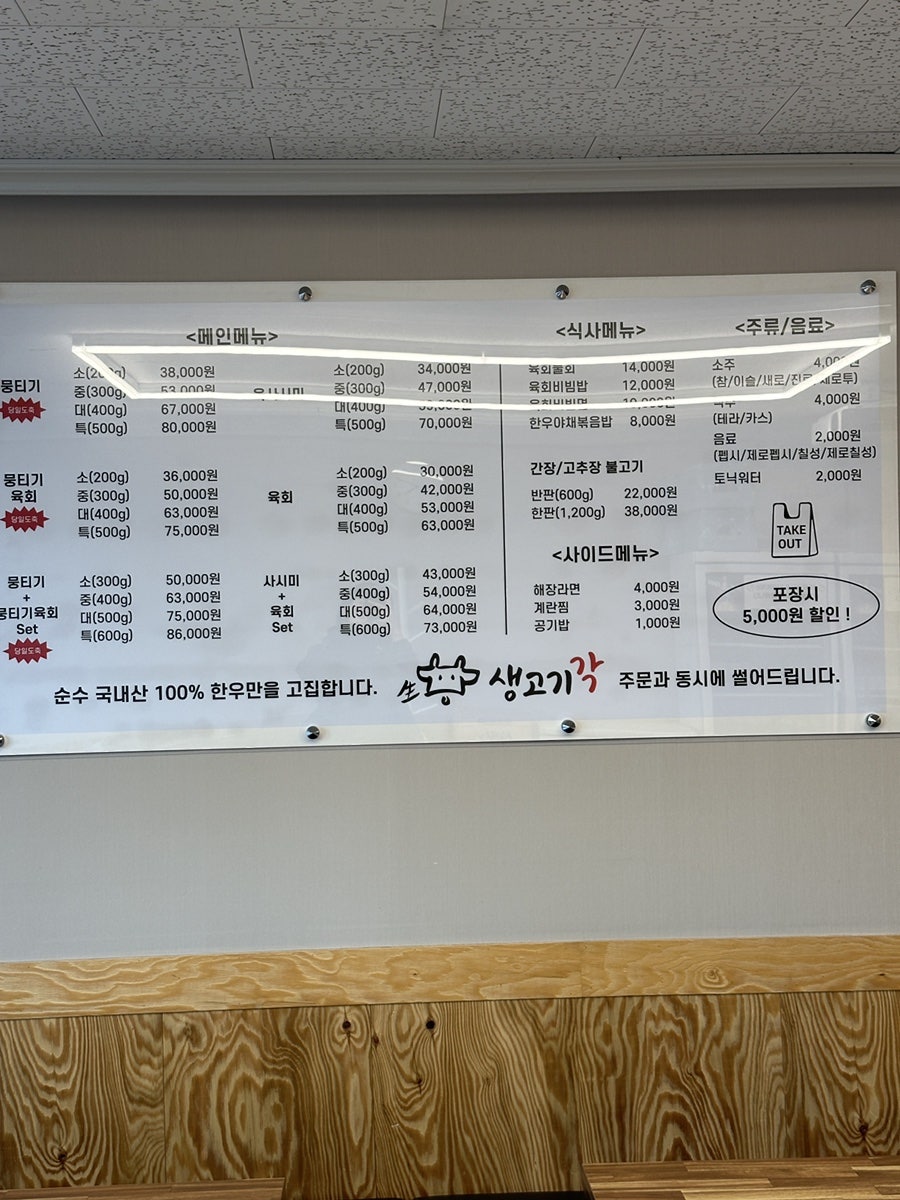 생고기각 경산본점 사진 3
