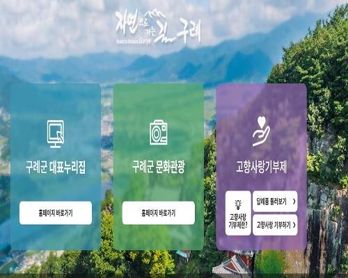  구례 산동 산수유자연휴양림