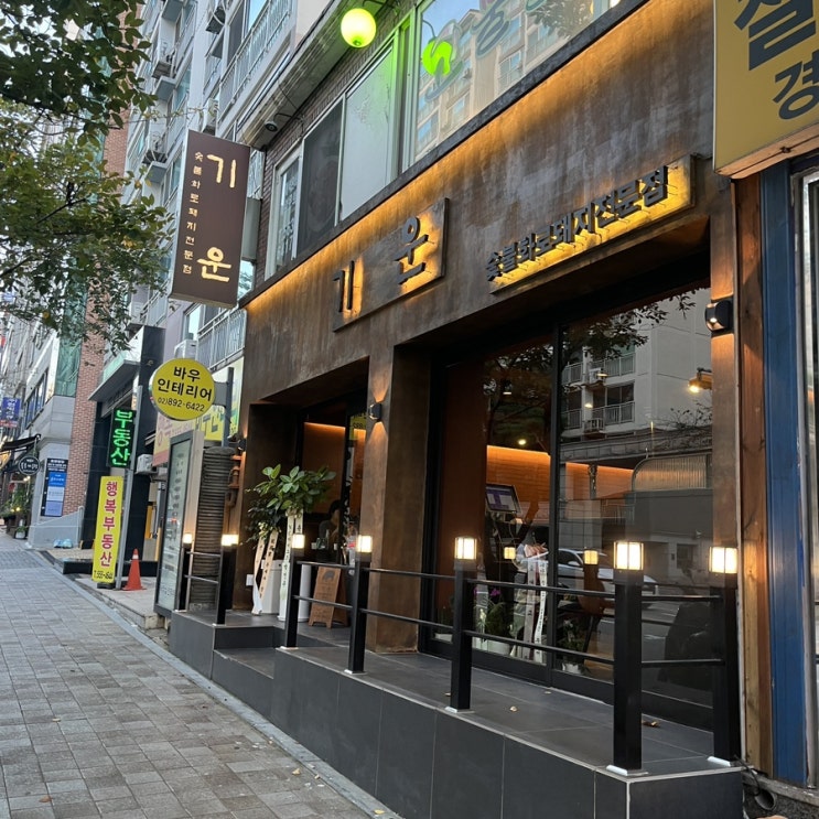  [ 강남 맛집 ] 기운, 고급스러운 분위기의 고기집 !