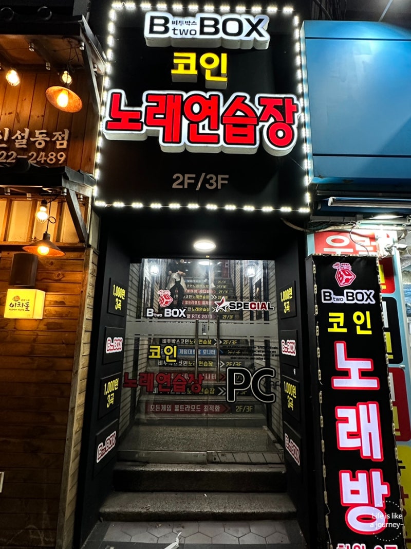 종로 놀거리 신설동 코인노래방 비투박스 코인노래연습장 : 네이버 블로그