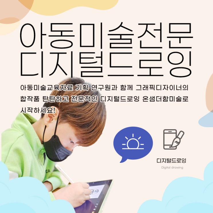  아동미술전문 디지털드로잉 수업