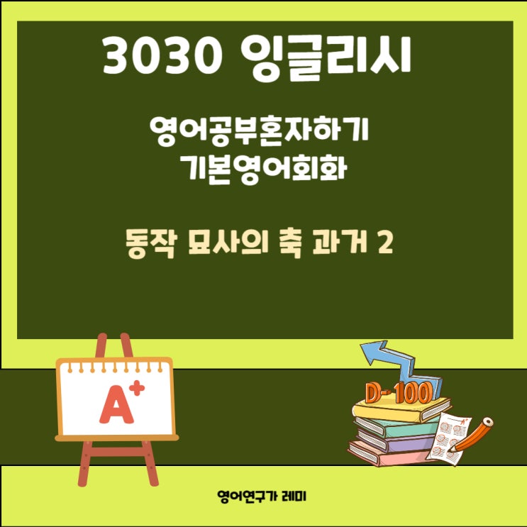 기본영어회화 영어공부혼자하기 3030 잉글리시 기본영어회화 영어공부혼자하기 3030 잉글리시