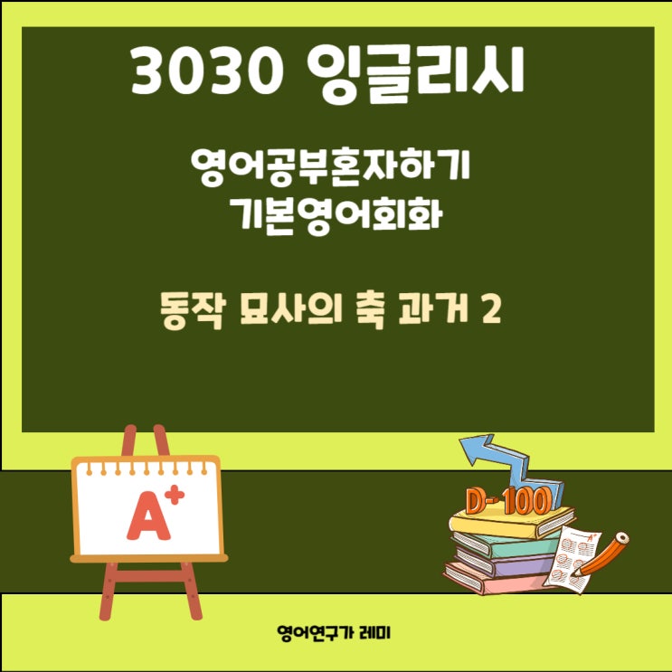 기본영어회화 영어공부혼자하기 3030 잉글리시