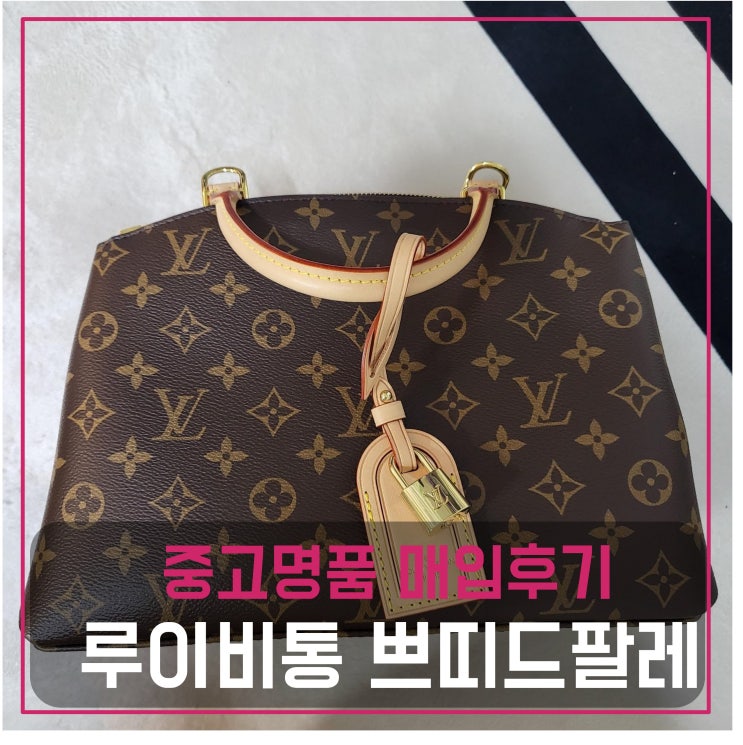  루이비통 쁘띠드팔레 가방 매입