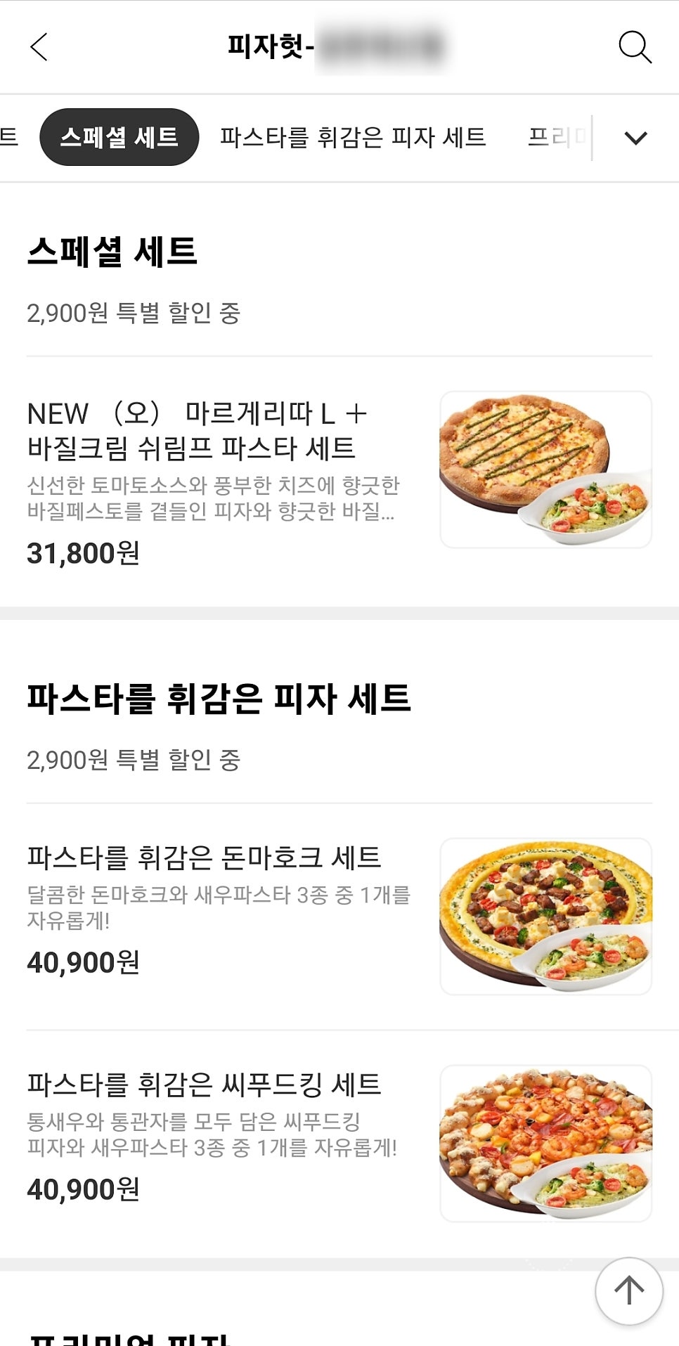 피자헛 김천대신점 사진 1