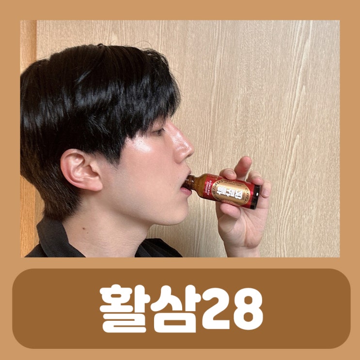 에너지부스터로 카페인 음료 활삼 28 추천