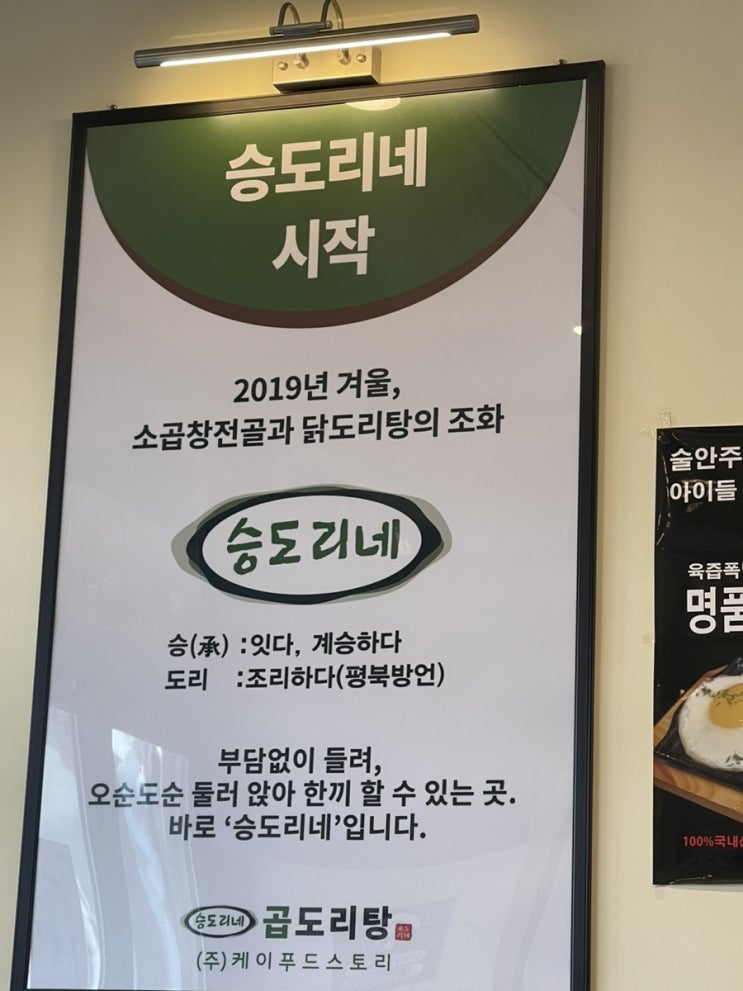  내돈내산 영종도 승도리네 곱도리탕 찐 리뷰!!