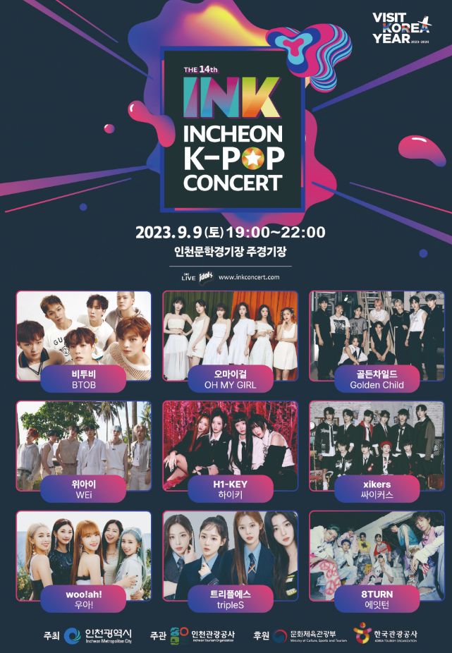  인천케이팝콘서트 :: 제14회INK콘서트 일정