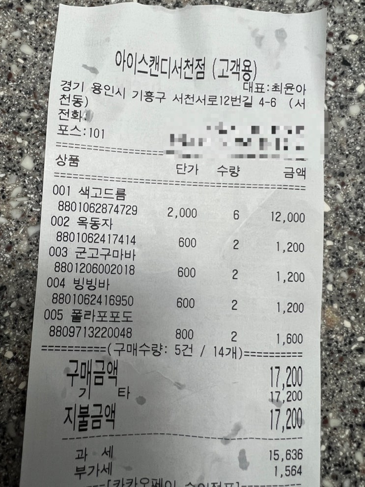  경희대 후문 용인 서천동 아이스캔디 충격적인 가격