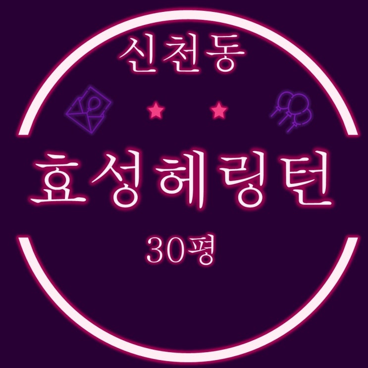  울산 북구 아파트 경매  울산 신천효성해링턴 아파트 30평