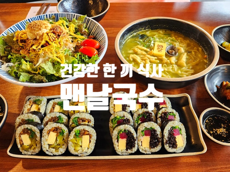  울산명촌김밥 맛집 : 맨날국수