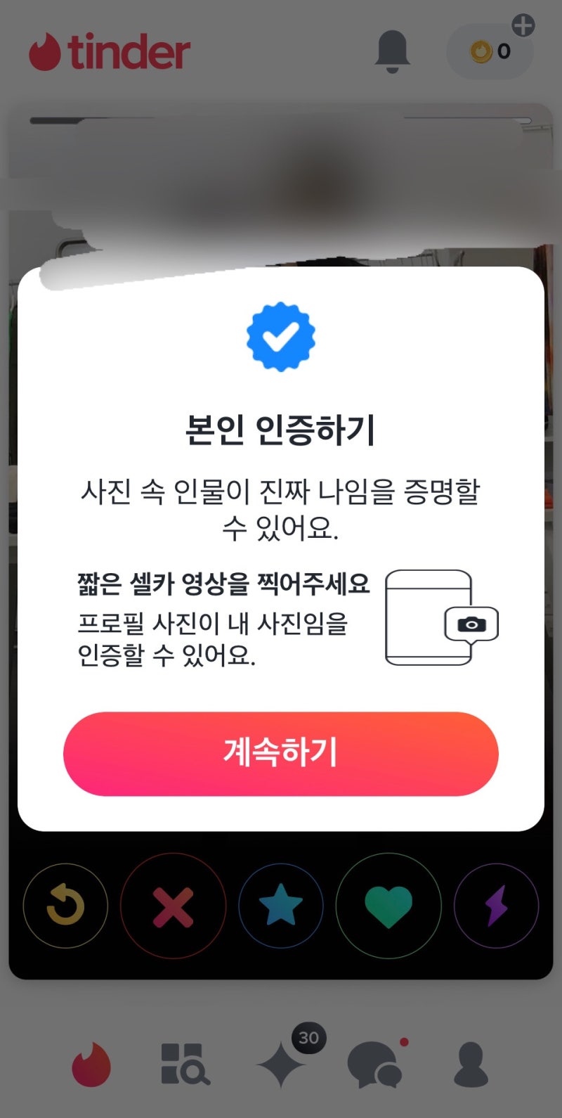 남자 입장에서 소개팅 어플 틴더 후기 : 네이버 블로그