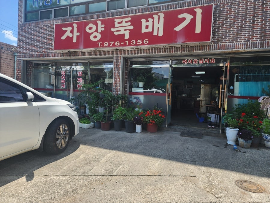 자양뚝배기 사진 1