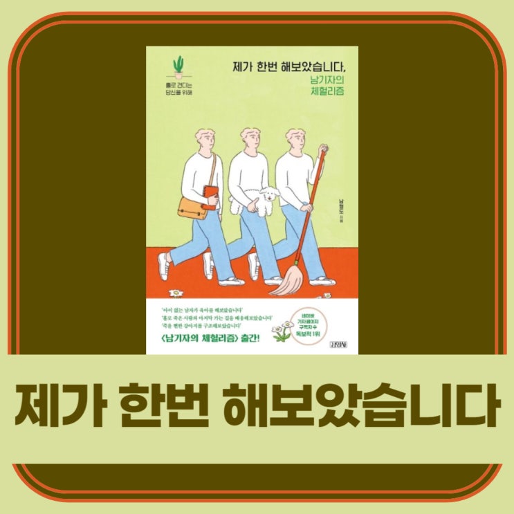  제가 한번 해보았습니다 l 체헐리즘 l 남형도 l 남기자의 체헐리즘
