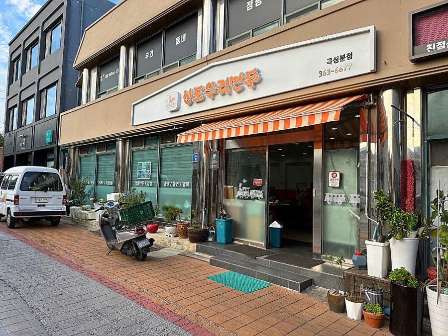 신포우리만두 곡성점 사진