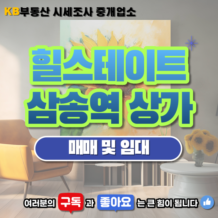  삼송역 힐스테이트 1층 코너상가 임대 및 매매