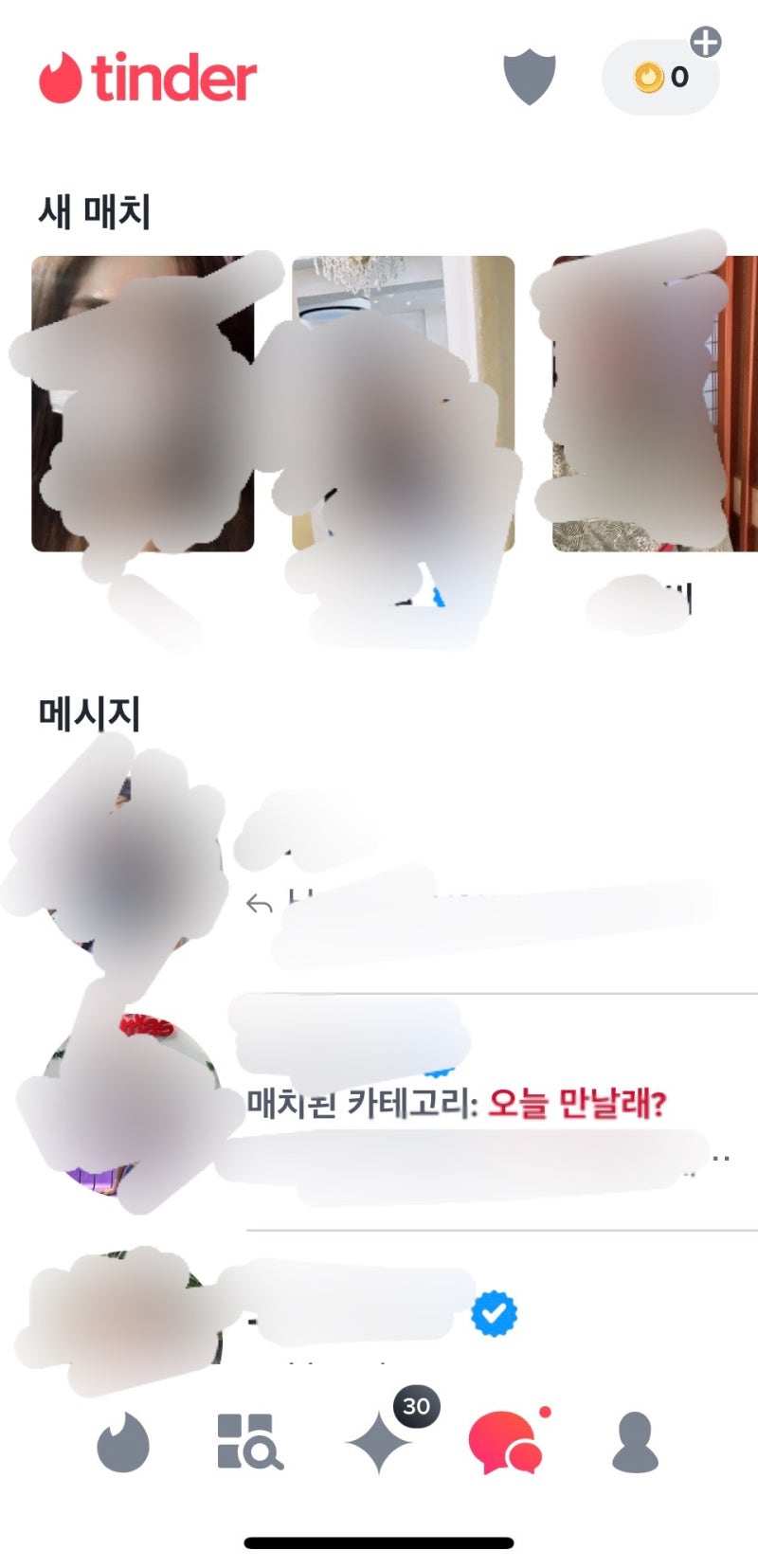 남자 입장에서 소개팅 어플 틴더 후기 : 네이버 블로그