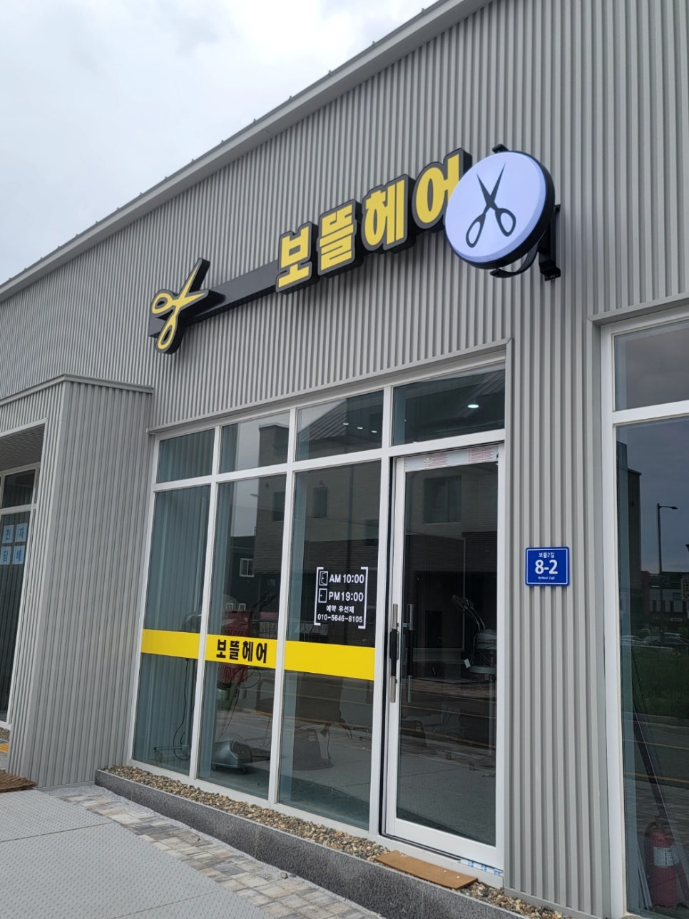 보뜰헤어 사진 2
