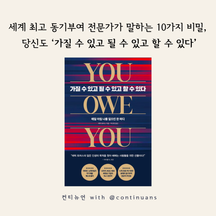  세계 최고 동기부여 전문가가 말하는 10가지 비밀, 당신도 ‘가질 수 있고 될 수 있고 할 수 있다’
