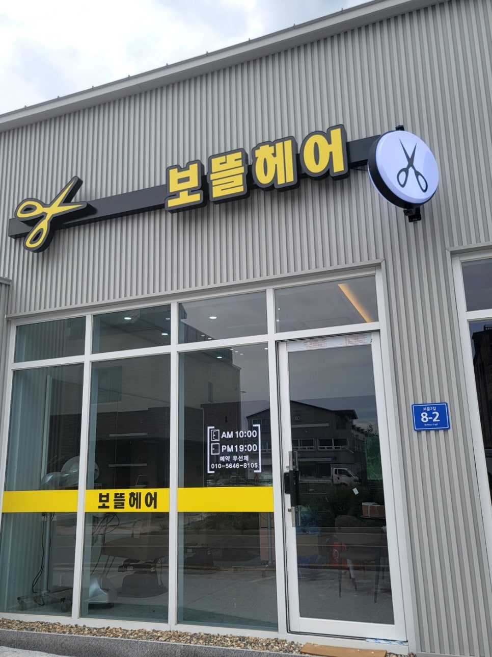보뜰헤어 사진 1