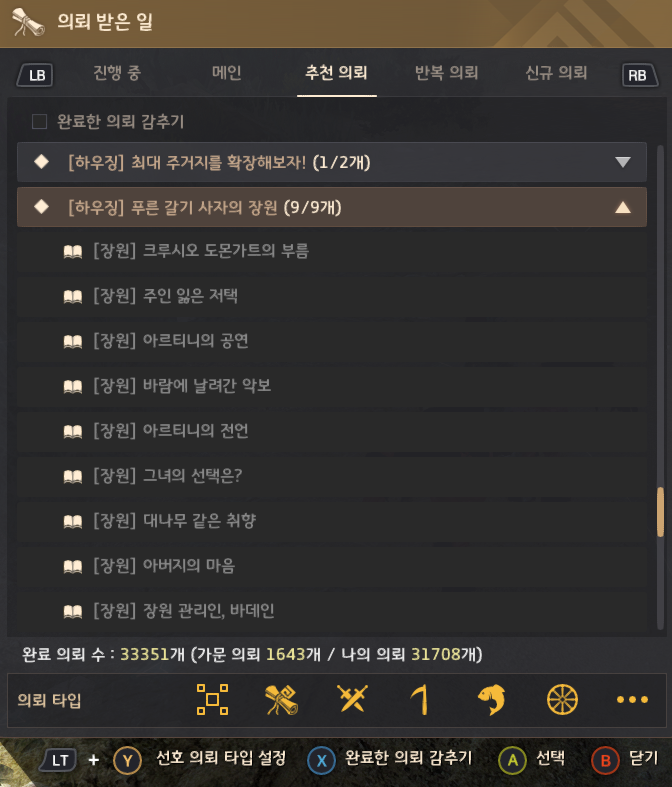  검은사막 찍먹 2023 [하우징] 푸른 갈기 사자의 장원
