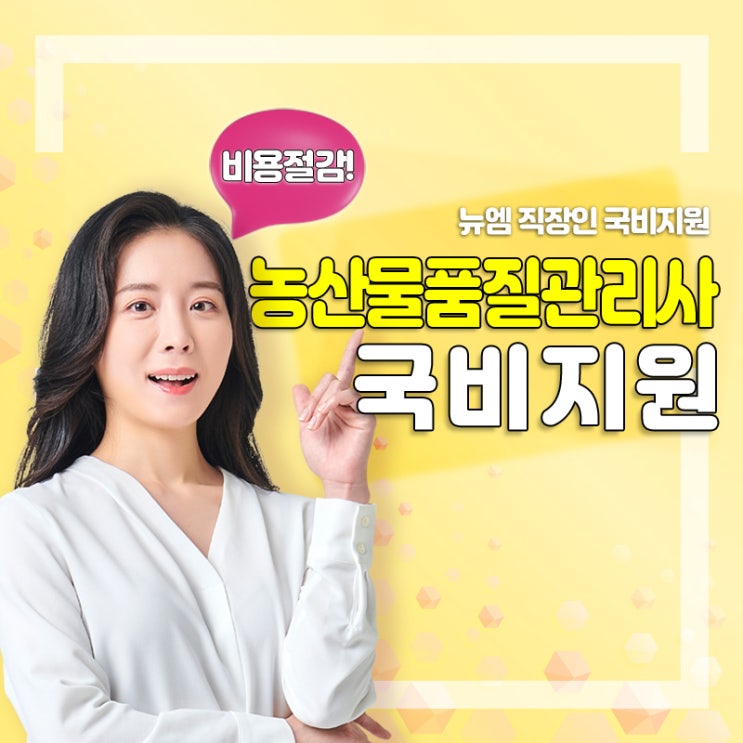  농산물품질관리사 필기 강의