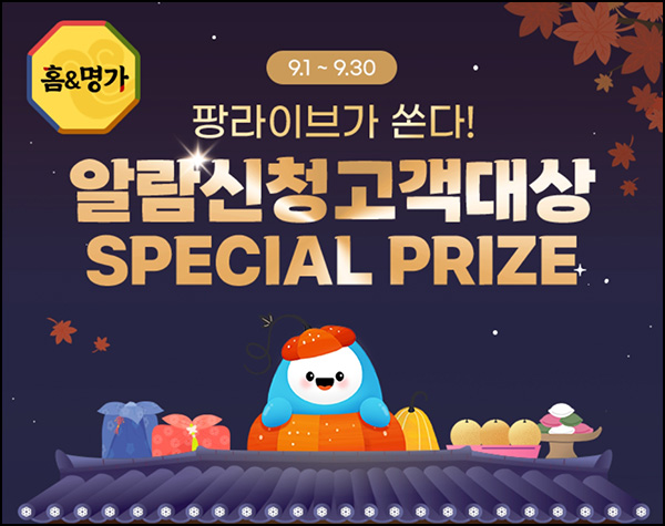 홈앤쇼핑 팡라이브 첫 알람 신청이벤트(신세계 5천원 100%)전원 홈앤쇼핑 팡라이브 첫 알람 신청이벤트(신세계 5천원 100%)전원