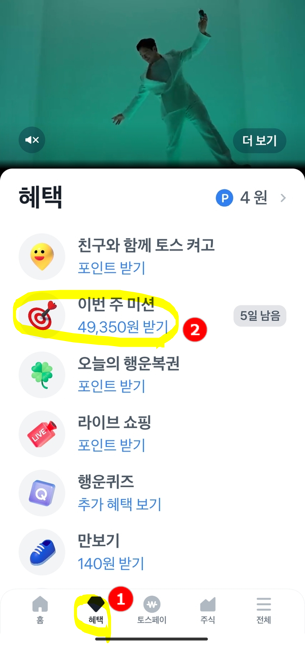  토스 G마켓, 옥션에서 3만원 구입시 1500원