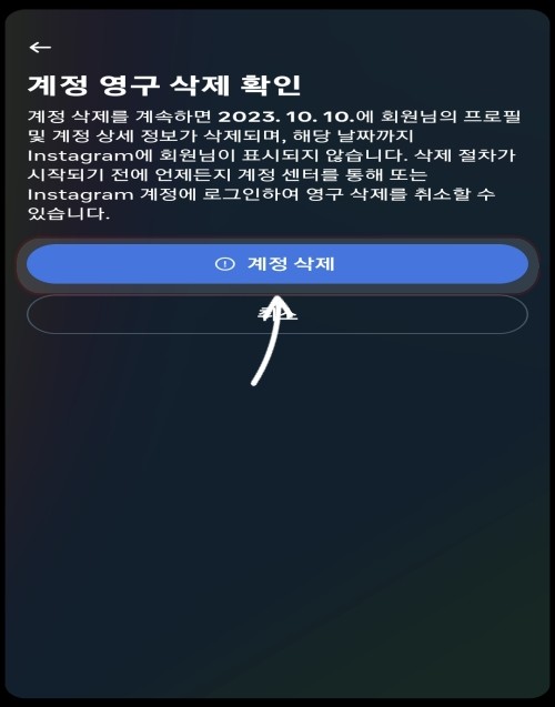  인스타 계정 삭제 탈퇴 인스타그램 계정삭제 간단하게 하는법
