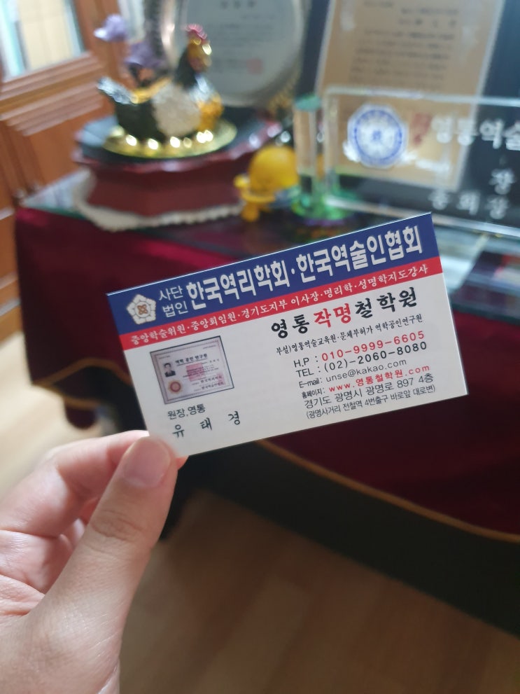  광명철학관 '영통철학원' 잘맞는 사주 풀이